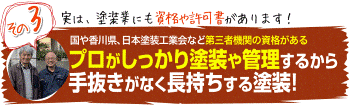 プロがしっかり塗装や管理する