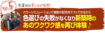 色選びの失敗がない