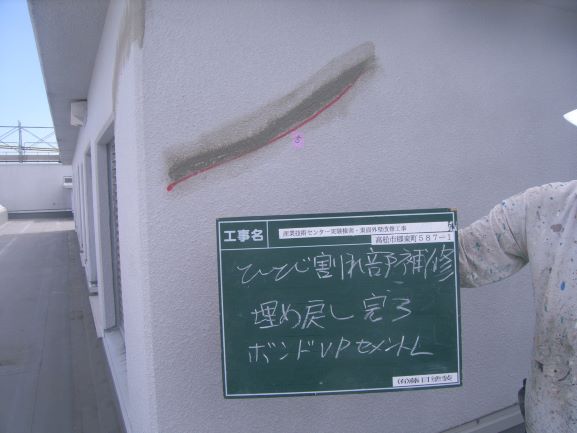 ひび割れ クラック補修 Uカット処理 シーリング 埋め戻し