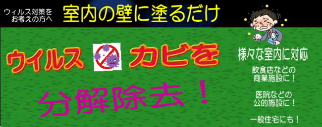 室内除菌　抗菌　分解除去　インラッシュコートN