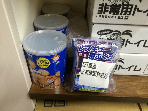 備蓄品　非常用寝袋