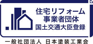 住宅リフォーム事業者団体　国土交通大臣登録