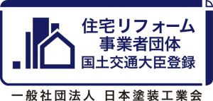 住宅リフォーム事業者団体　国土交通大臣登録