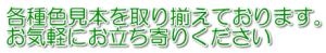 （有）藤目塗装　ショールーム