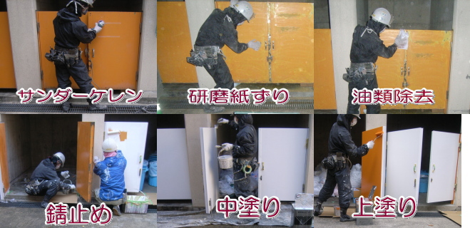 鉄部塗装